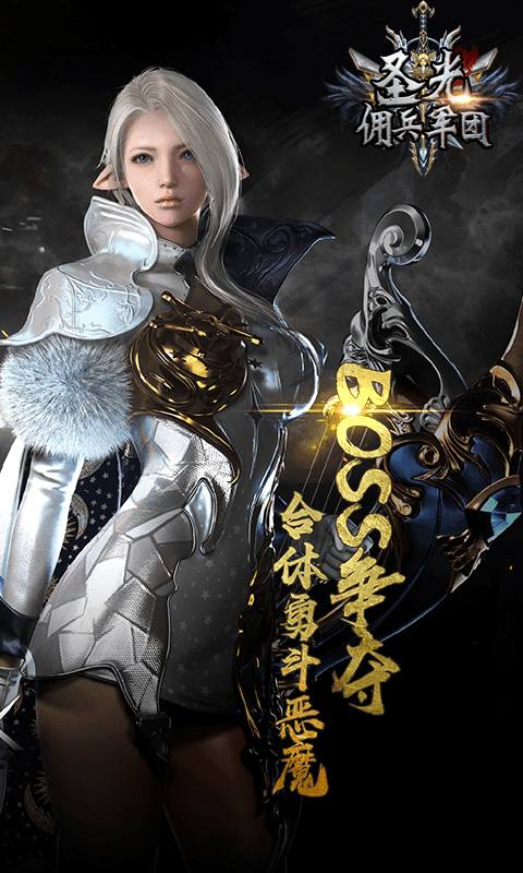 圣光佣兵团变态版3