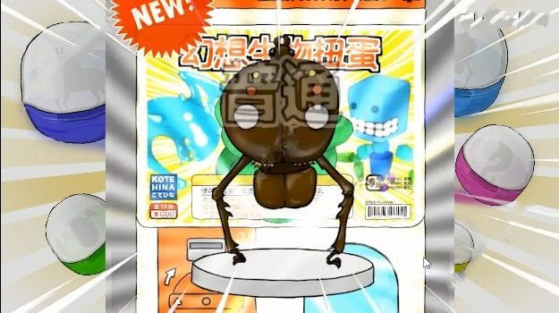 幻想生物扭蛋20