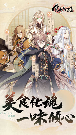 食物语正式服0
