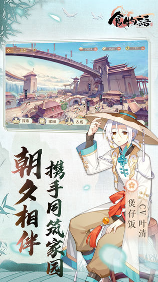 食物语正式服2