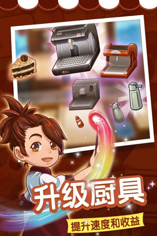 甜品连锁店2