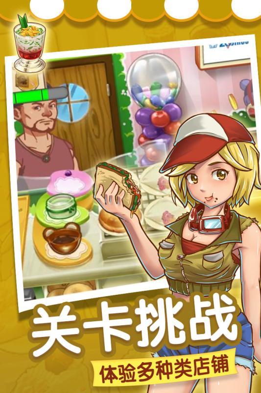 甜品连锁店3