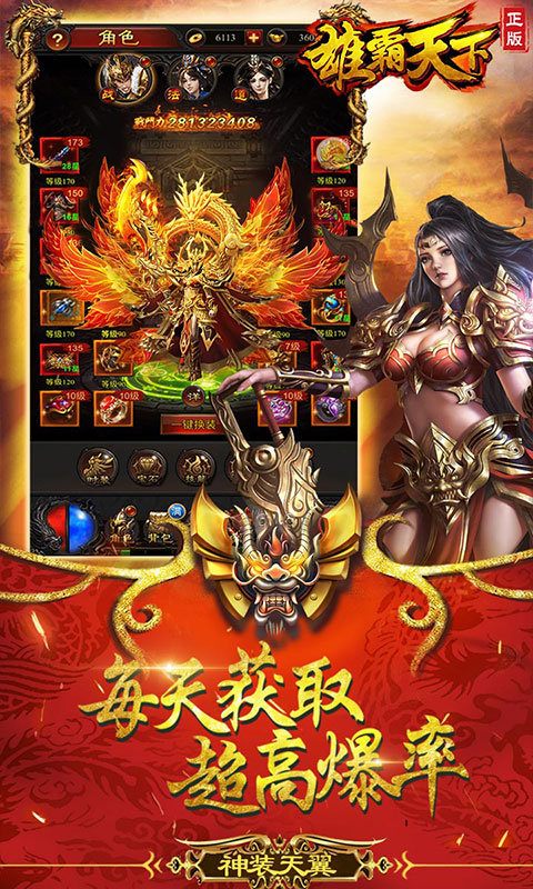 雄霸天下星耀版0