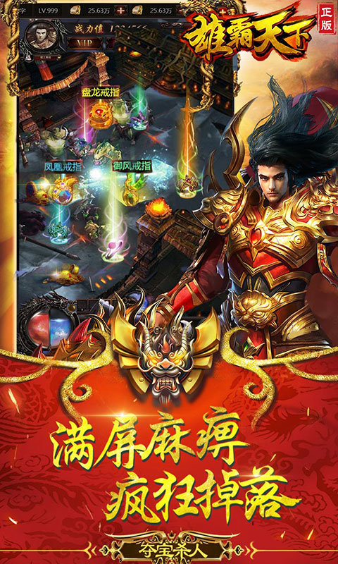 雄霸天下星耀版1