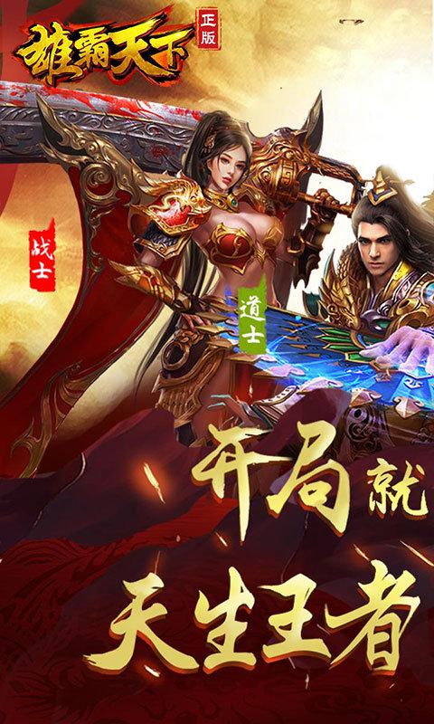 雄霸天下星耀版2