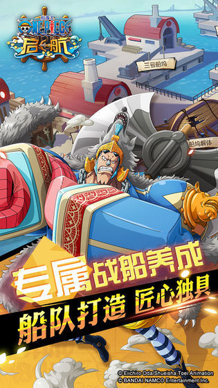 航海王启航ios版2