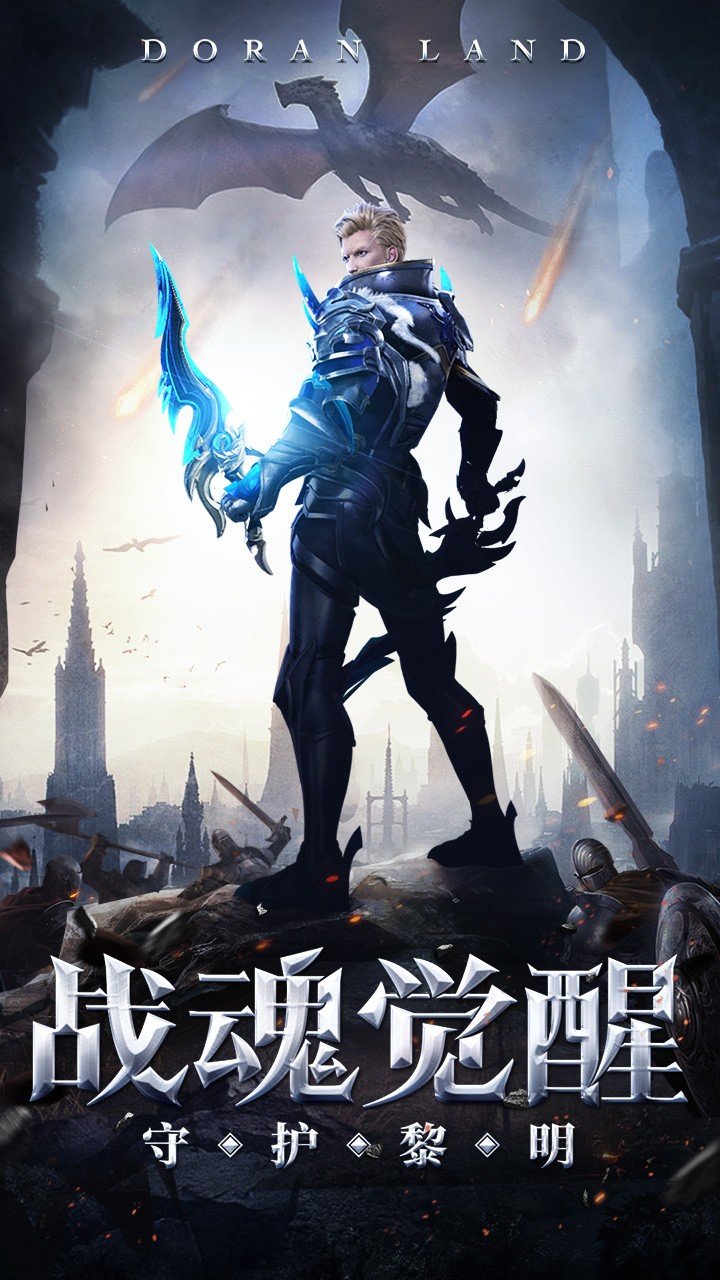 多兰大陆果盘版4