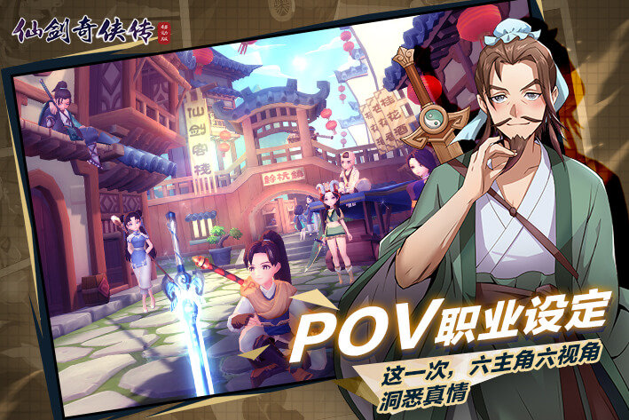 仙剑奇侠传移动版2