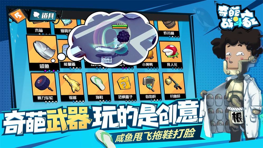 奇葩战斗家手机版1