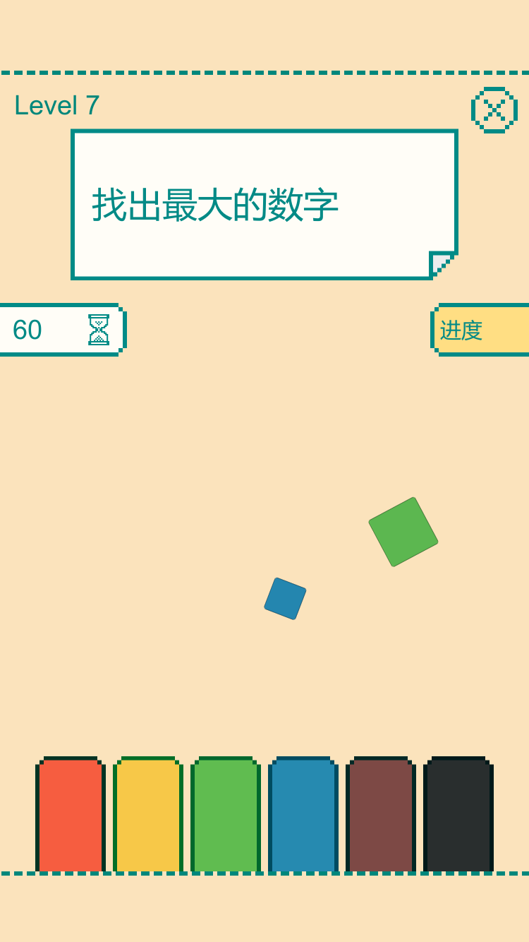 一分钟反应挑战3