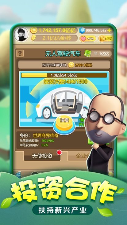 商界富豪2