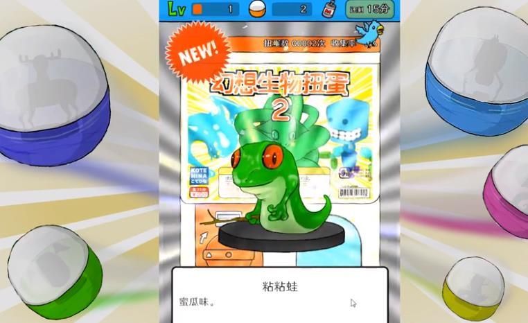 扭蛋机模拟器2