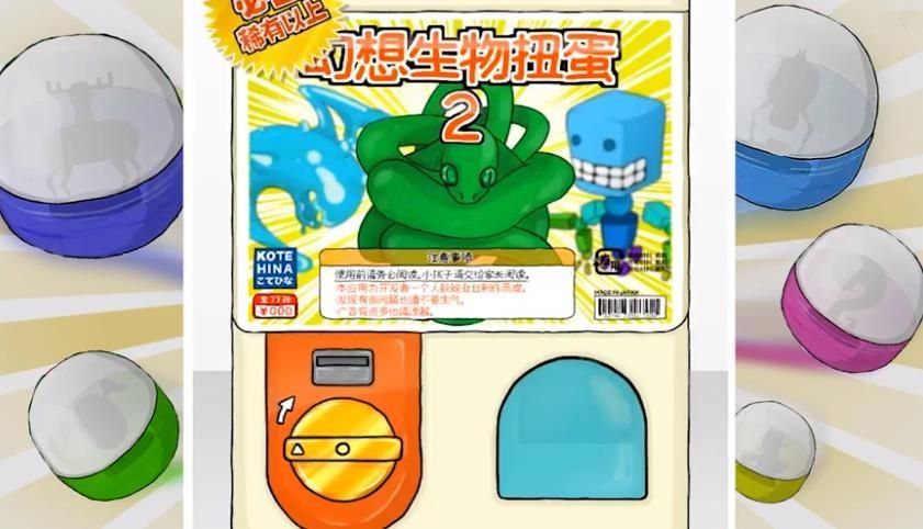 扭蛋机模拟器4