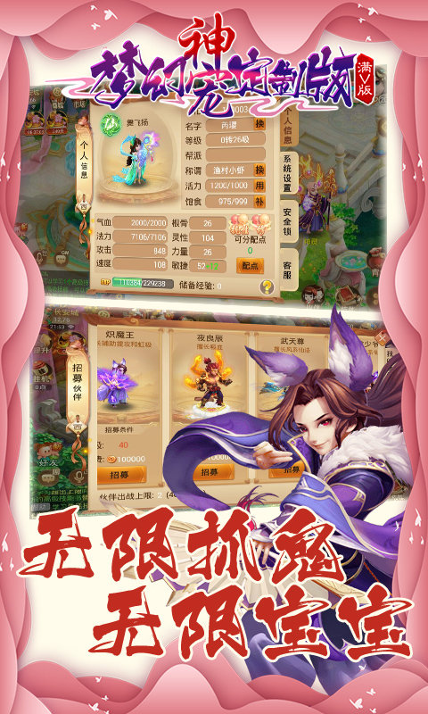 梦幻神宠定制版1