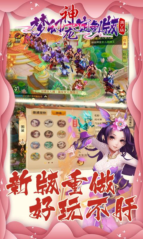 梦幻神宠定制版2