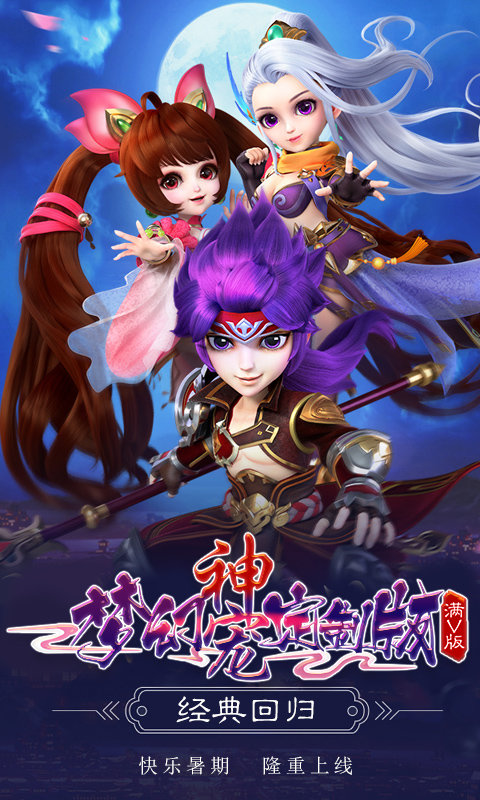 梦幻神宠定制版4