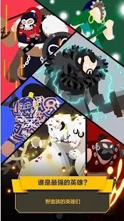 野蛮人战争英雄合并1