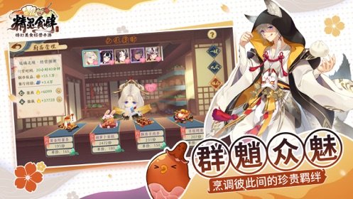 精灵食肆公测版2