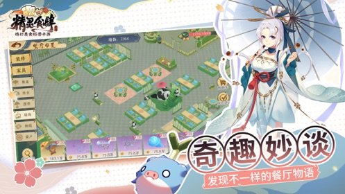 精灵食肆公测版4