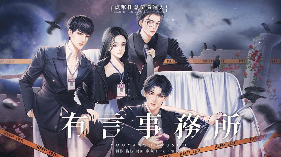 橙光有言事务所0