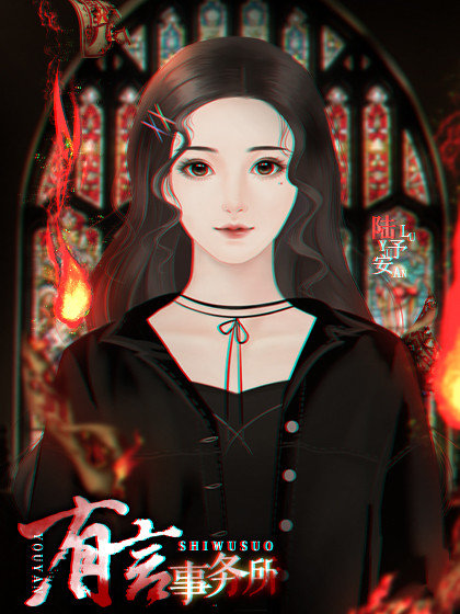 橙光有言事务所1