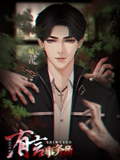 橙光有言事务所3