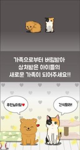 成为家人吧养小狗猫2