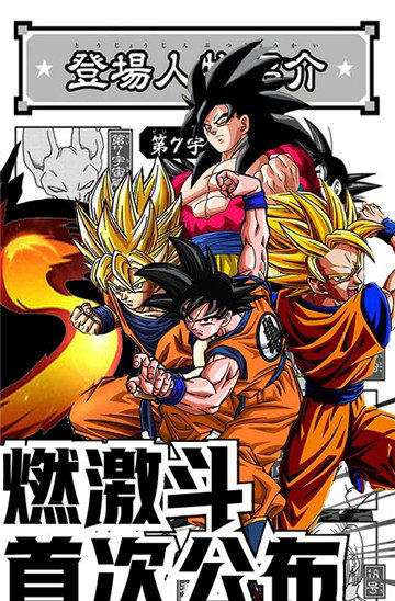 漫威vs龙珠1