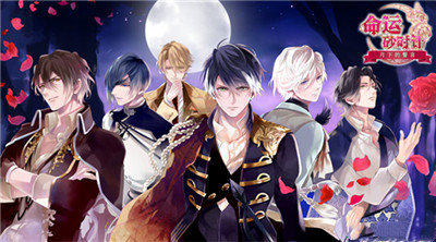 命运砂时计月下的誓言0