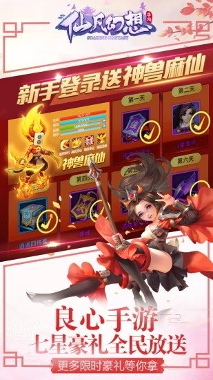 仙凡幻想凭剑御风2