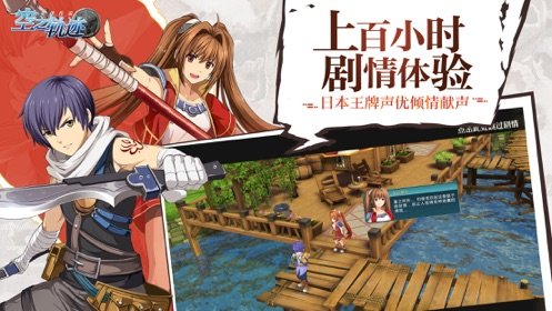 空之轨迹公测版2