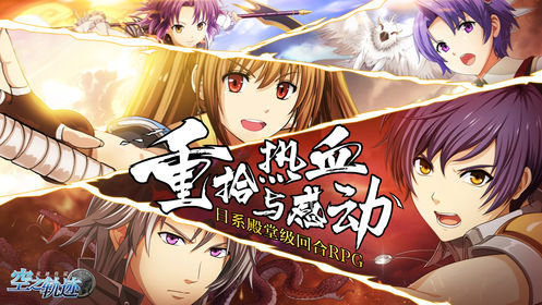 空之轨迹公测版3