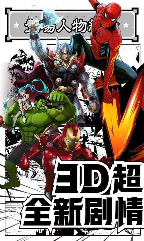 漫威vs龙珠超v版1