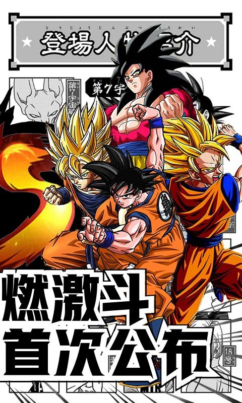 漫威vs龙珠超v版2