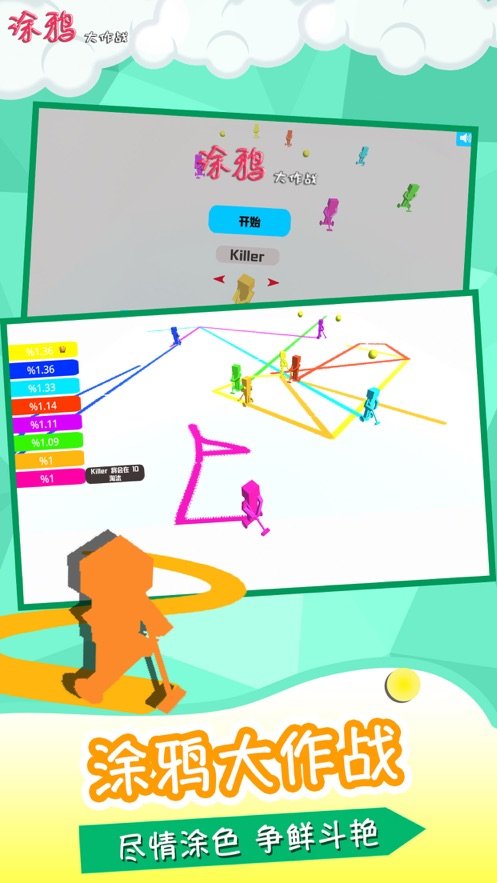 涂鸦大作战1