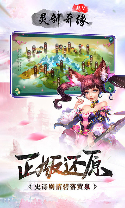 灵剑奇缘超v版2