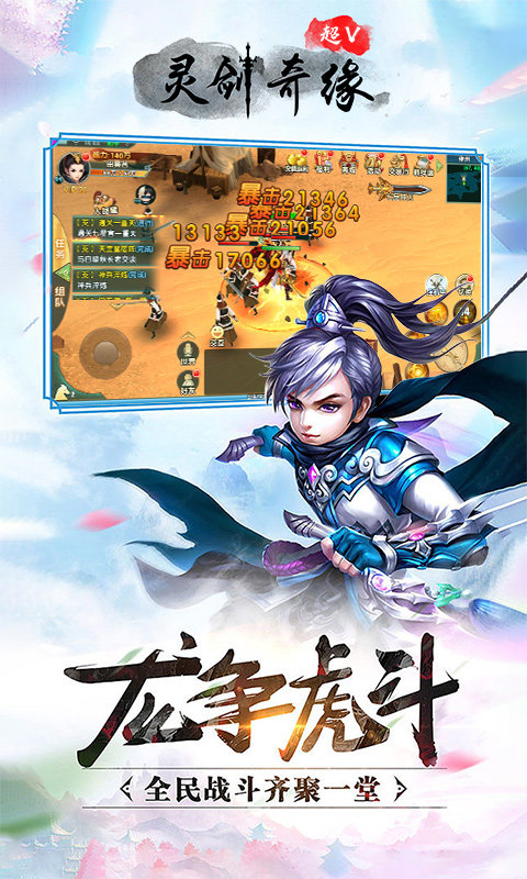 灵剑奇缘超v版3