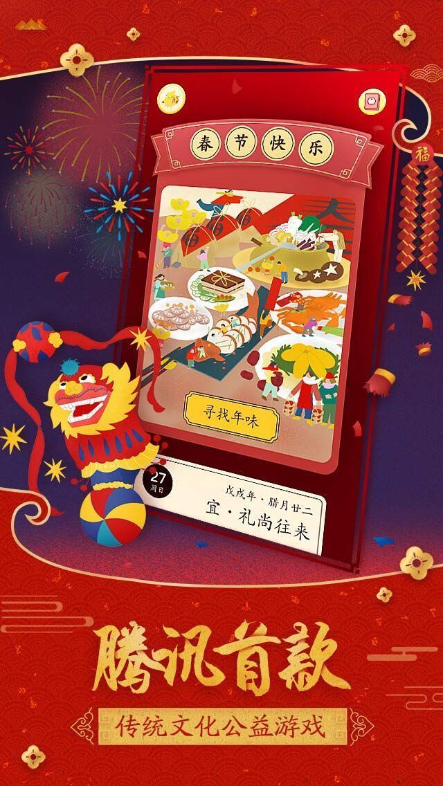 腾讯佳期中秋版2