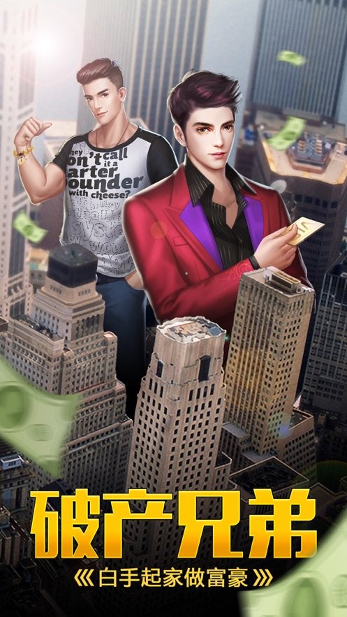 破产兄弟1