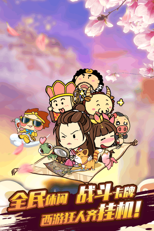 酷跑西游九游版0