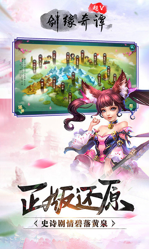 剑缘奇谭超V版2