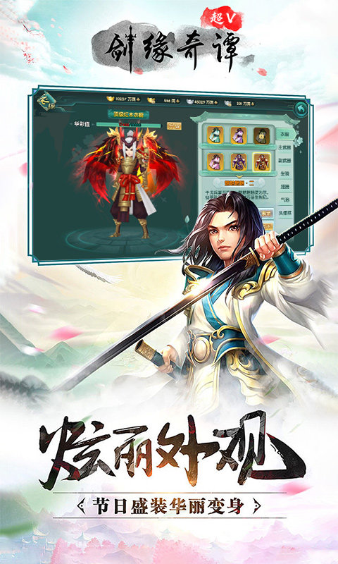 剑缘奇谭超V版3