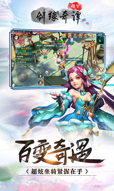 剑缘奇谭超V版4