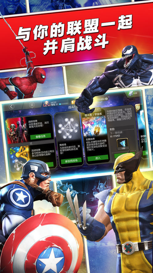 漫威超级争霸战测试服0