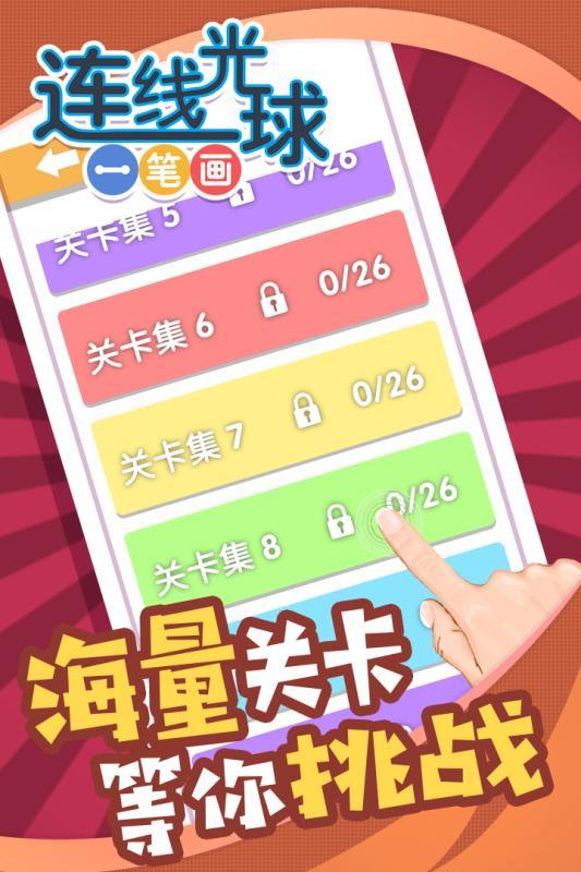 连线光球一笔画0