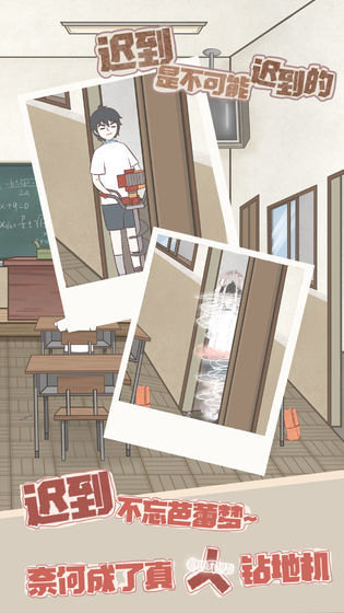 迟到是不可能迟到的0