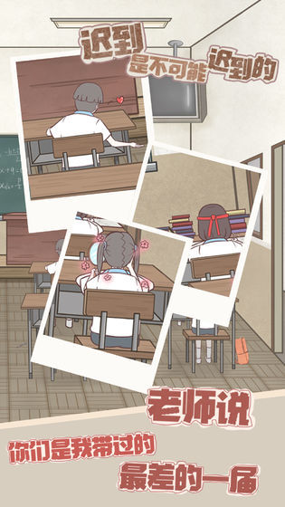 迟到是不可能迟到的1