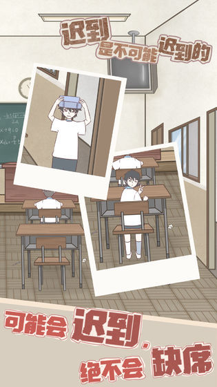 迟到是不可能迟到的2