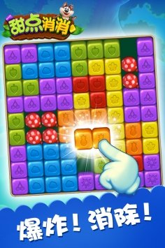 甜点消消4