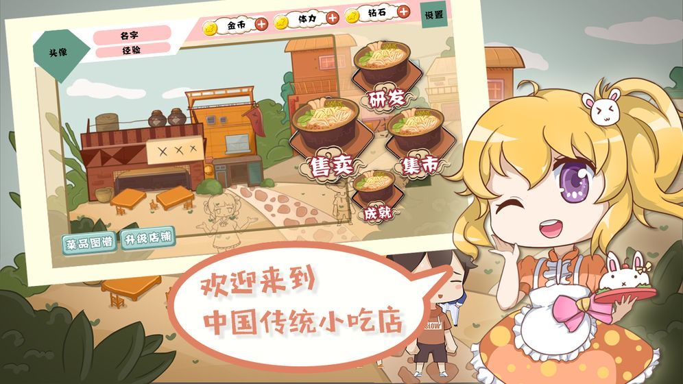 中国传统小吃店1